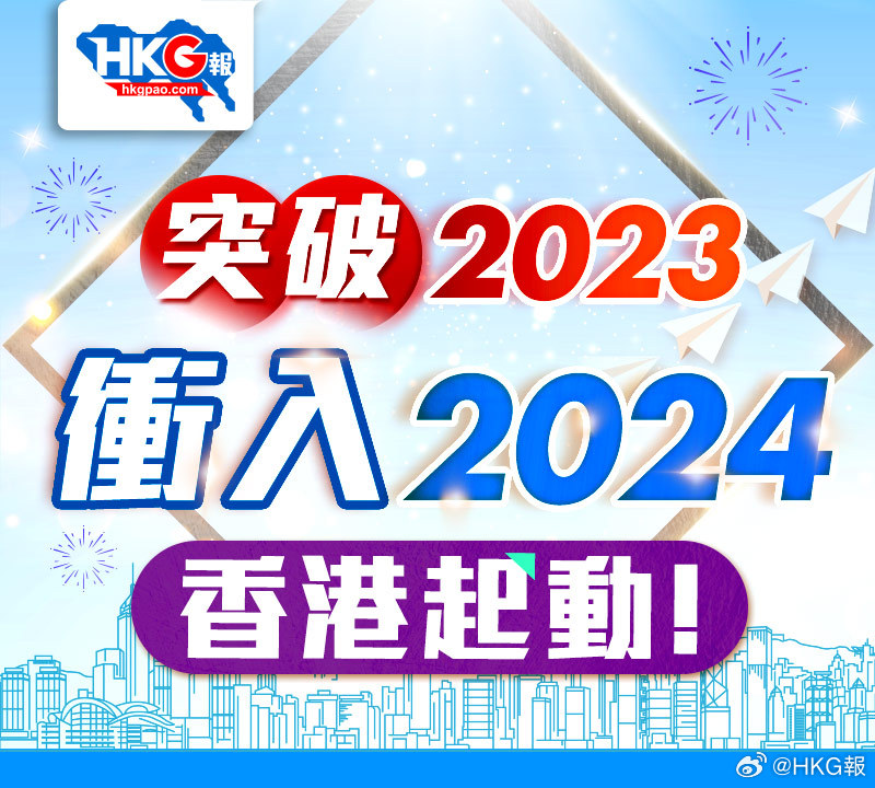 关于香港2024年最准最快的资料精选解析与落实策略的文章