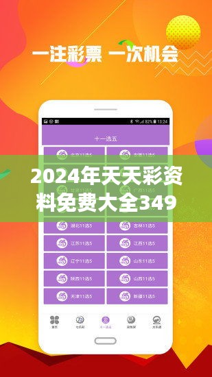 揭秘2024年天天彩精准资料，深度解析与落实策略