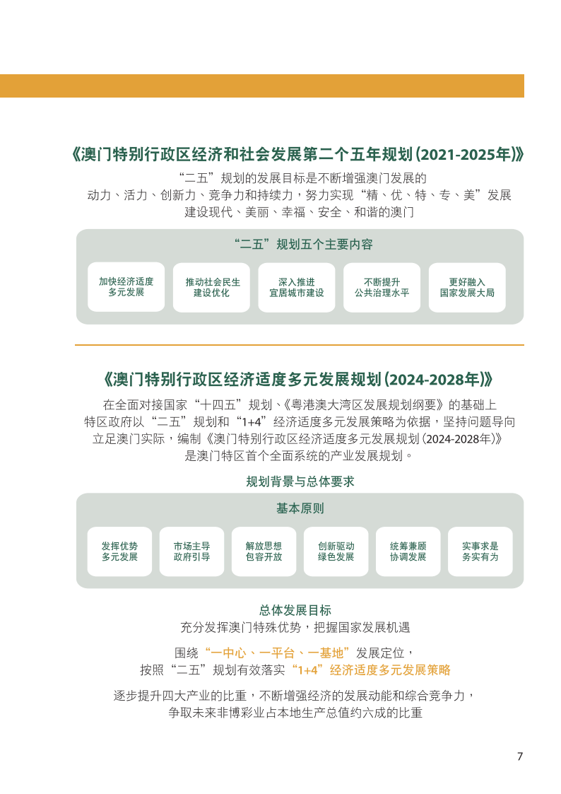 澳门今晚开码料展望与解析——迈向2024年的精选策略