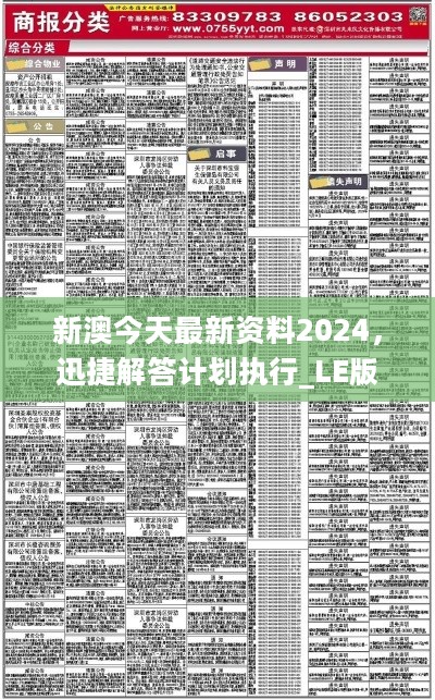 新澳2024年精准正版资料，精选解释解析与落实策略