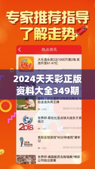 精选解析落实，揭秘2024年天天开好彩资料第56期