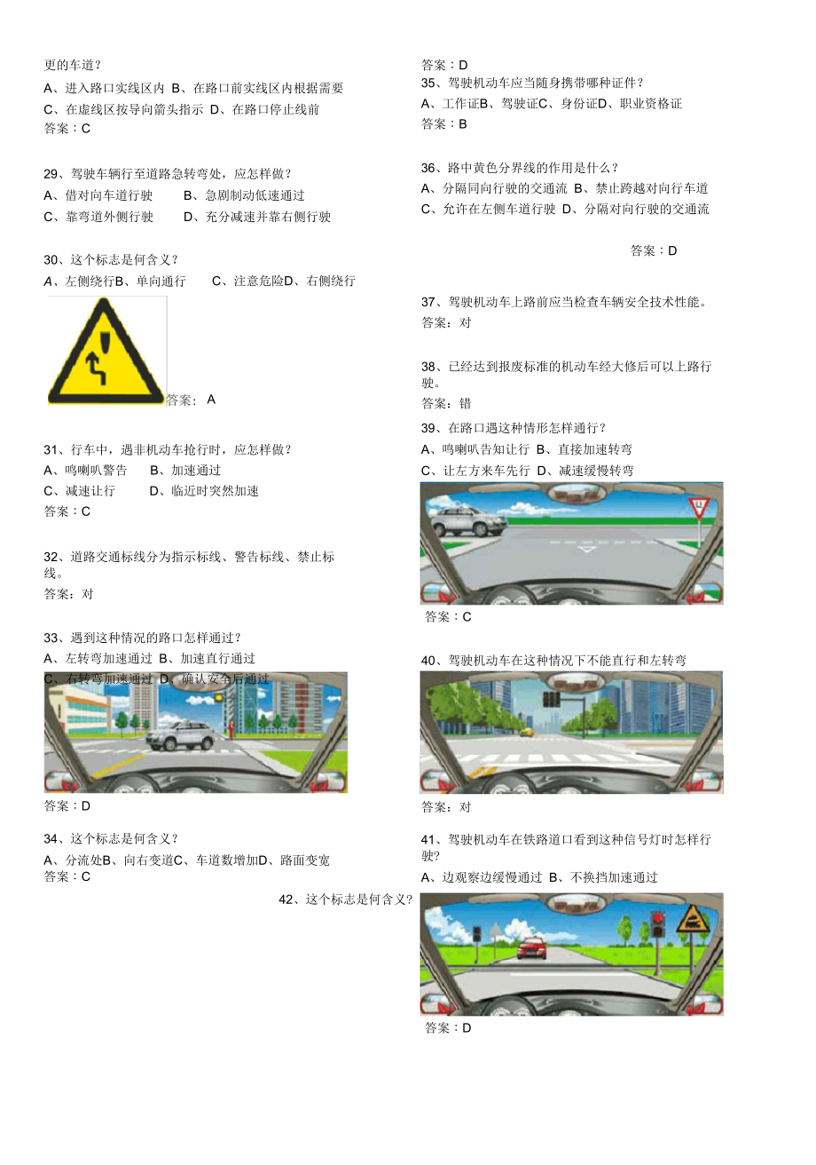 最新解析，2017年驾考试试题概览