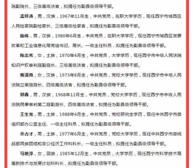 江苏省管干部最新公示，深化透明管理，推动地方治理现代化