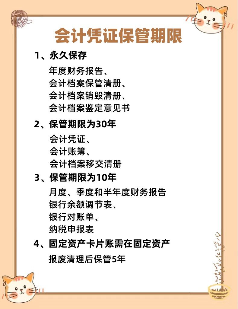 最新会计凭证保管年限，重要性、规定与实际操作