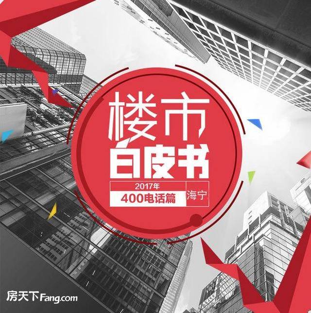 嘉兴楼市最新动态，深度解析2017年嘉兴房地产市场走向