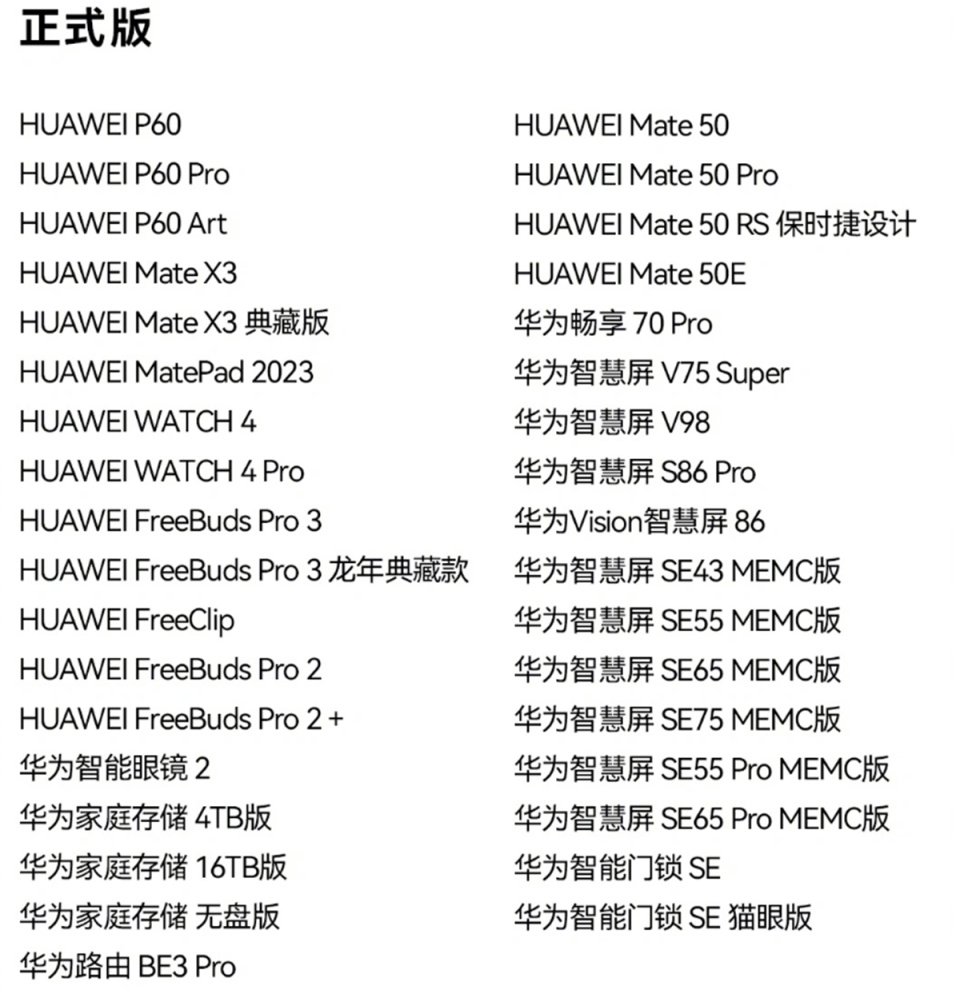 华为最新款手机型号解析